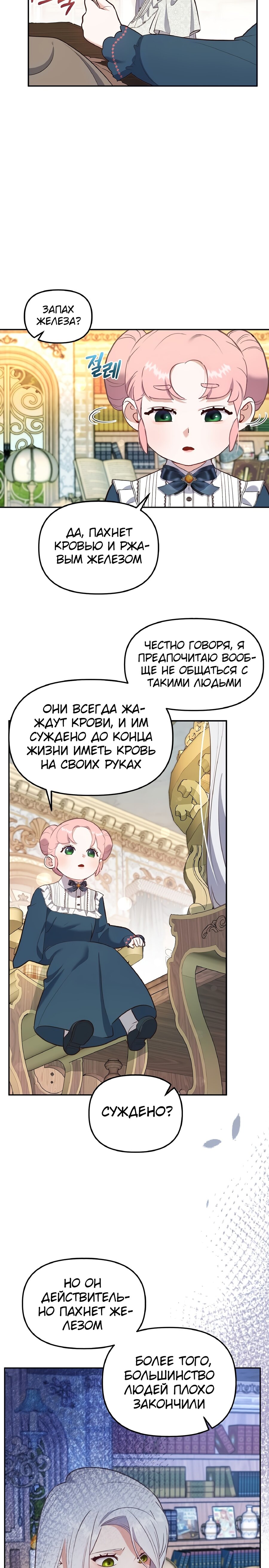 Манга Я была заменой - Глава 35 Страница 8