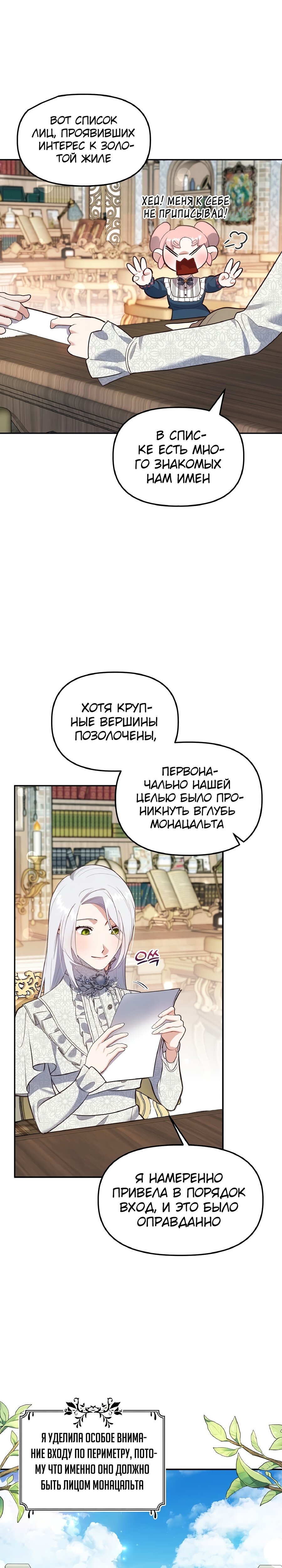 Манга Я была заменой - Глава 35 Страница 10
