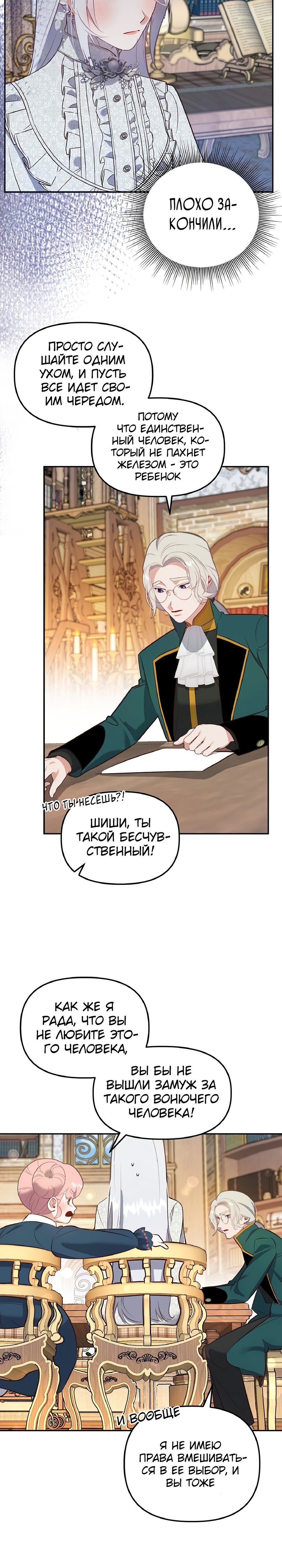 Манга Я была заменой - Глава 35 Страница 9