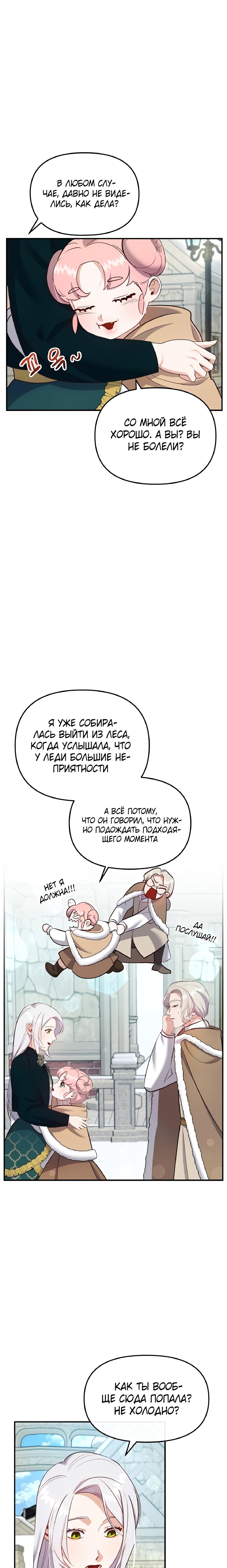 Манга Я была заменой - Глава 31 Страница 3