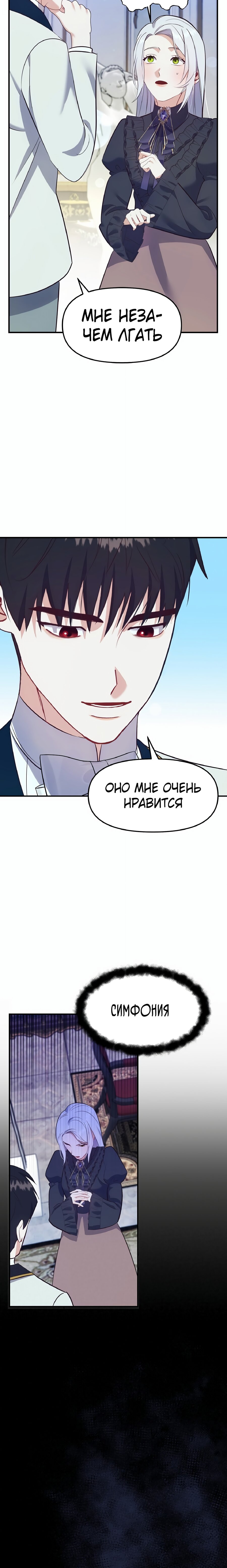 Манга Я была заменой - Глава 30 Страница 18