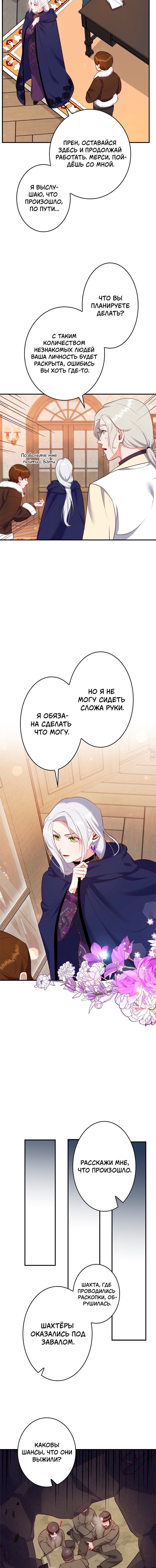 Манга Я была заменой - Глава 38 Страница 2