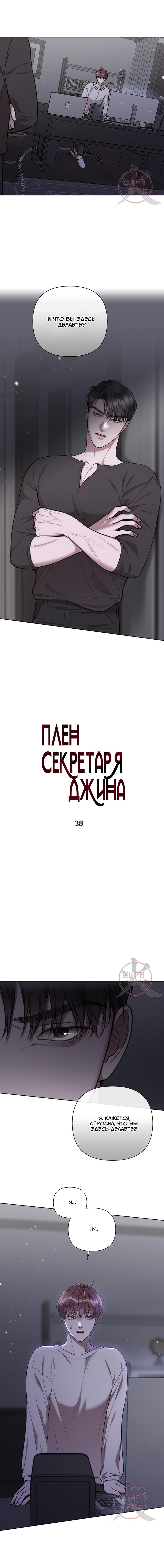 Манга Плен секретаря Чина - Глава 28 Страница 1