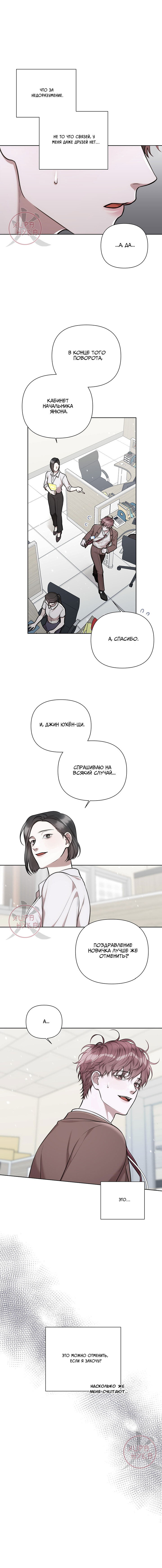 Манга Плен секретаря Чина - Глава 38 Страница 14