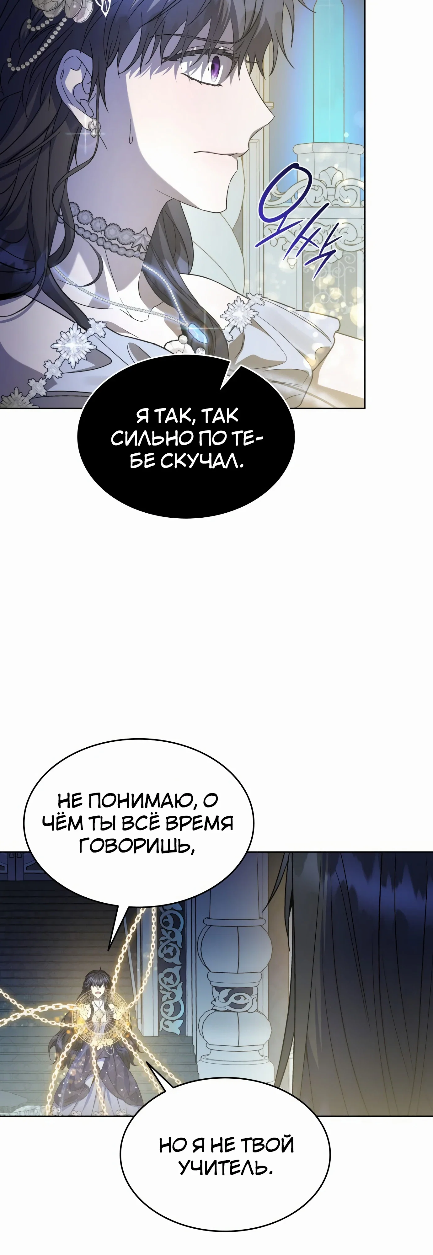 Манга Как достигнуть счастливого конца - Глава 53 Страница 56