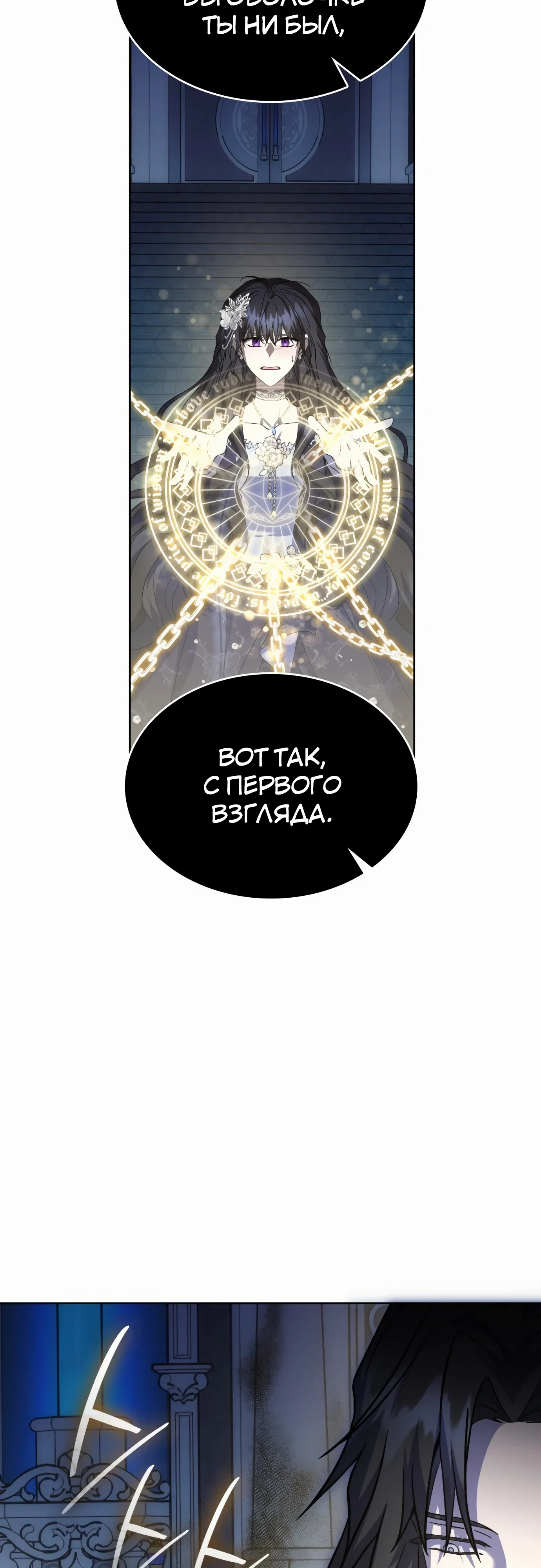 Манга Как достигнуть счастливого конца - Глава 53 Страница 59