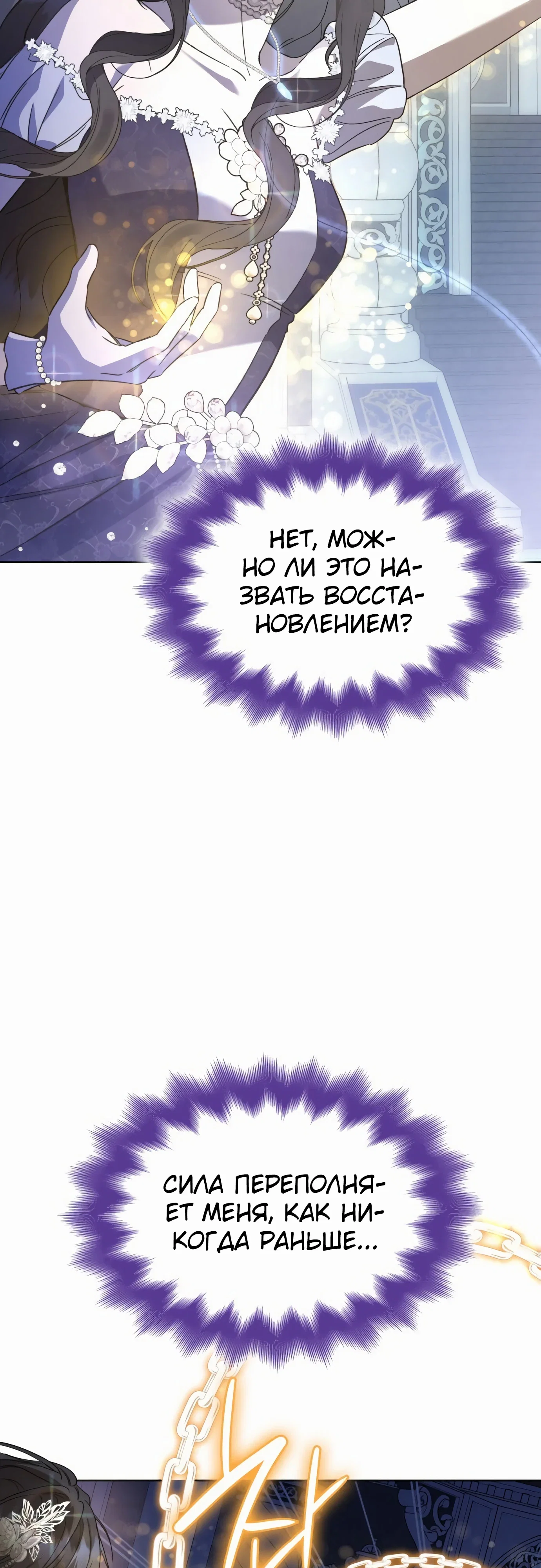 Манга Как достигнуть счастливого конца - Глава 53 Страница 53