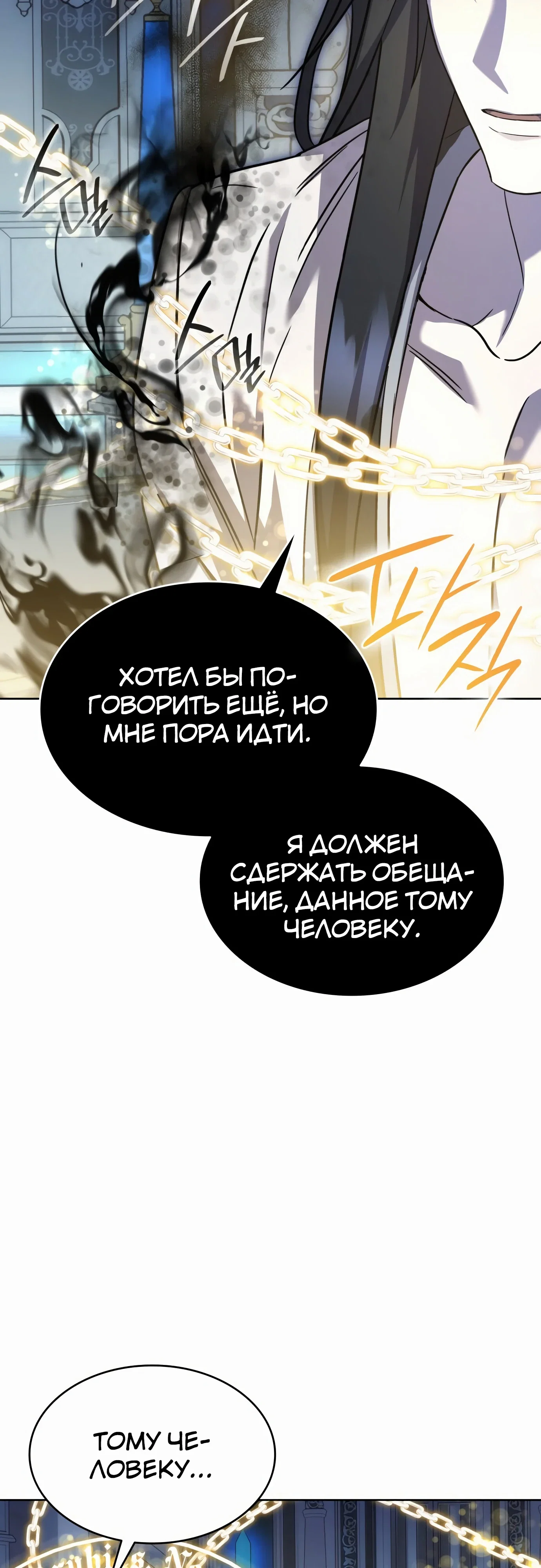 Манга Как достигнуть счастливого конца - Глава 53 Страница 60