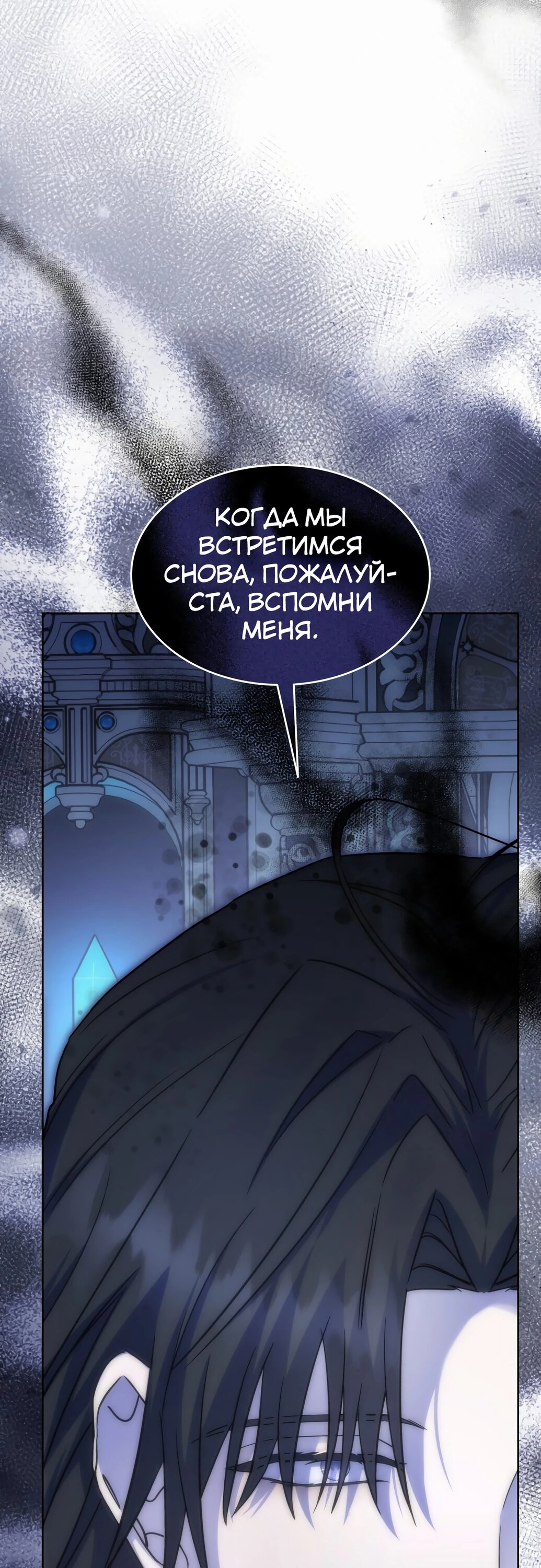 Манга Как достигнуть счастливого конца - Глава 53 Страница 62