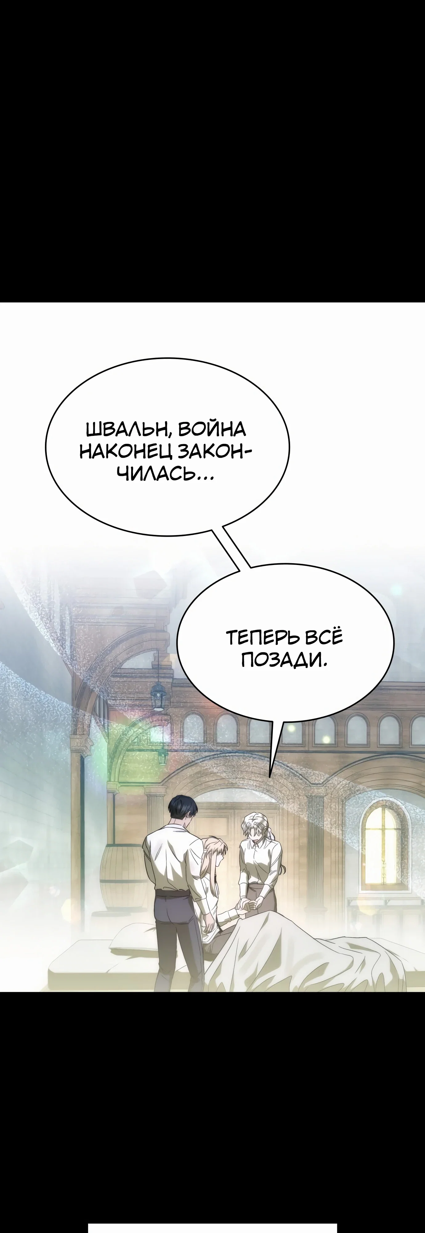Манга Как достигнуть счастливого конца - Глава 52 Страница 55