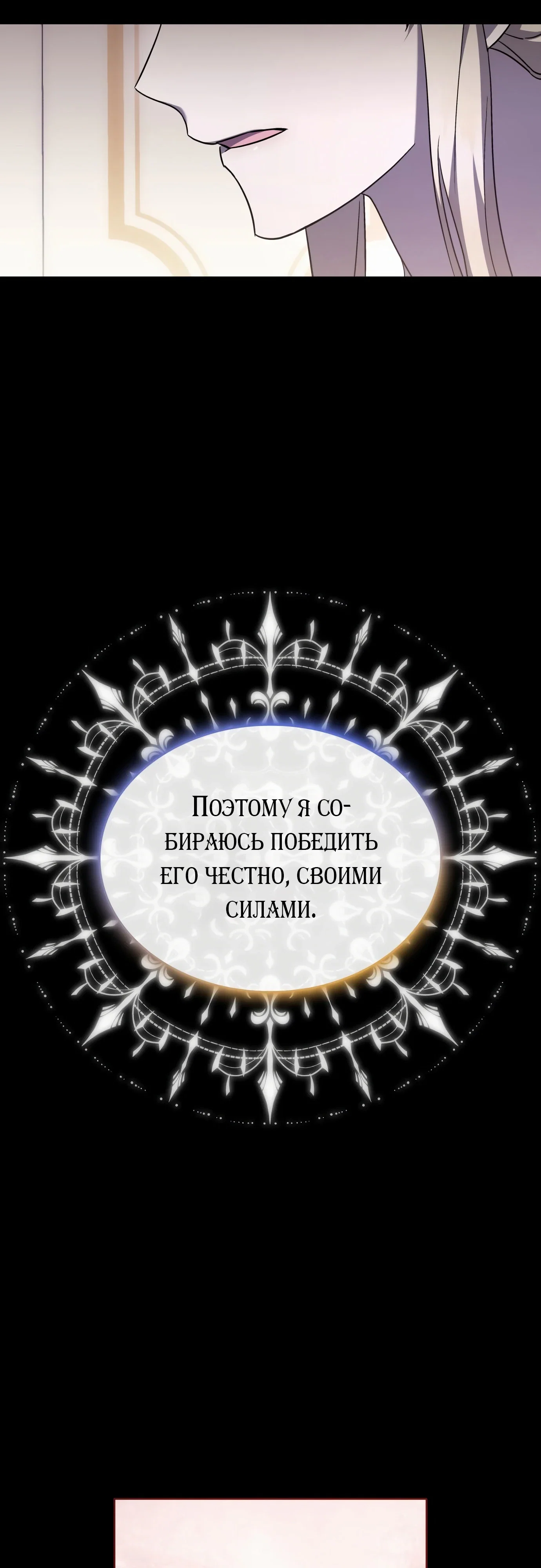 Манга Как достигнуть счастливого конца - Глава 52 Страница 26
