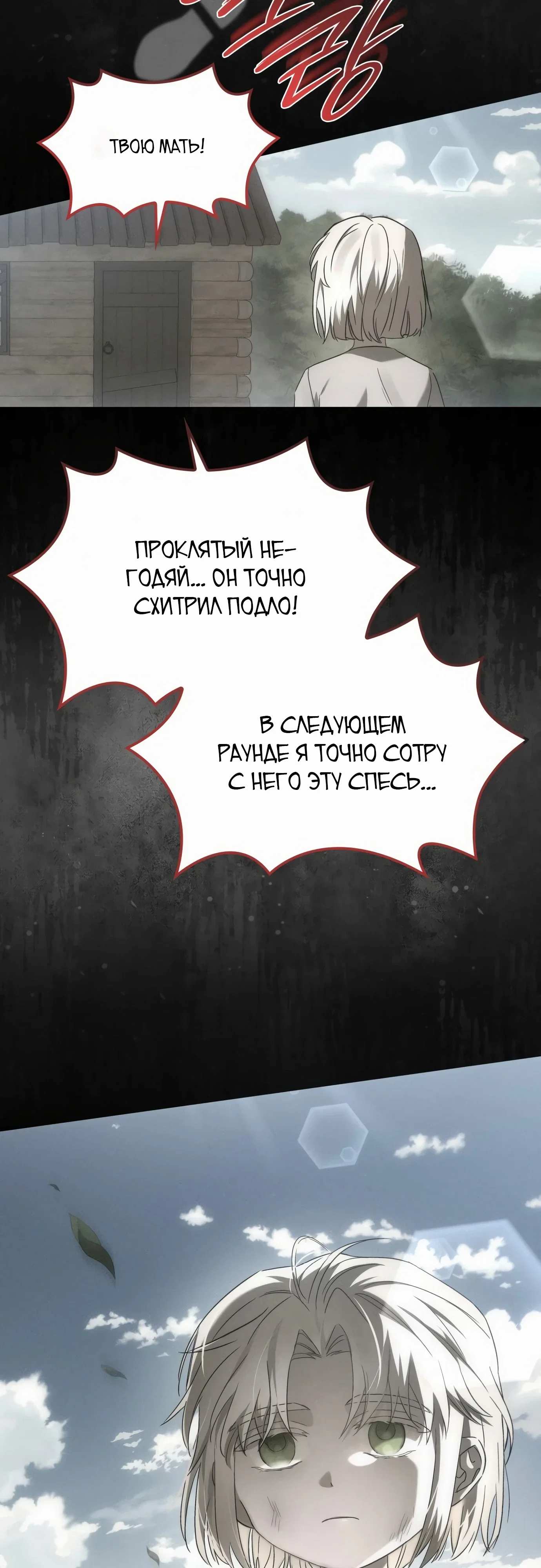 Манга Как достигнуть счастливого конца - Глава 51 Страница 3