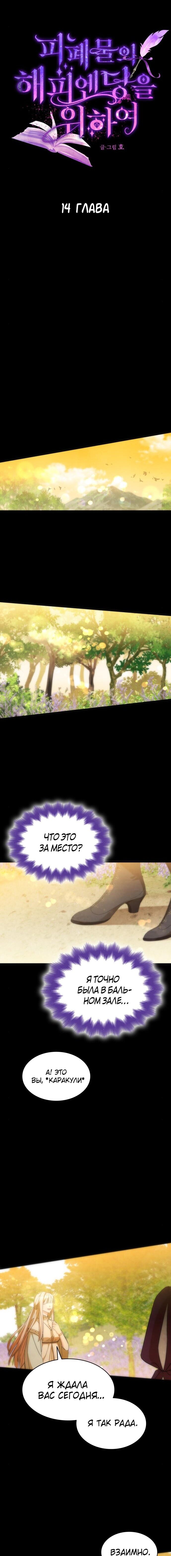 Манга Как достигнуть счастливого конца - Глава 14 Страница 6