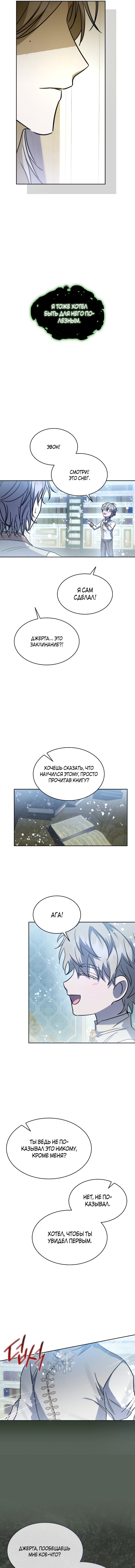 Манга Как достигнуть счастливого конца - Глава 49 Страница 35