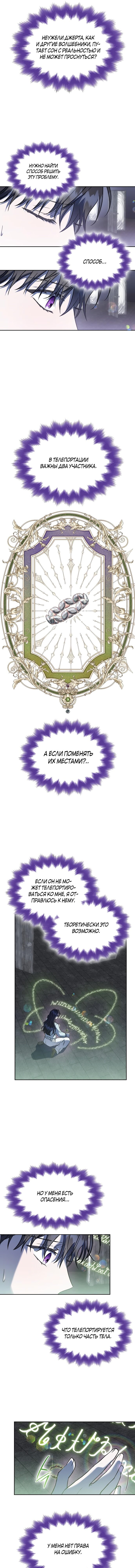 Манга Как достигнуть счастливого конца - Глава 48 Страница 30