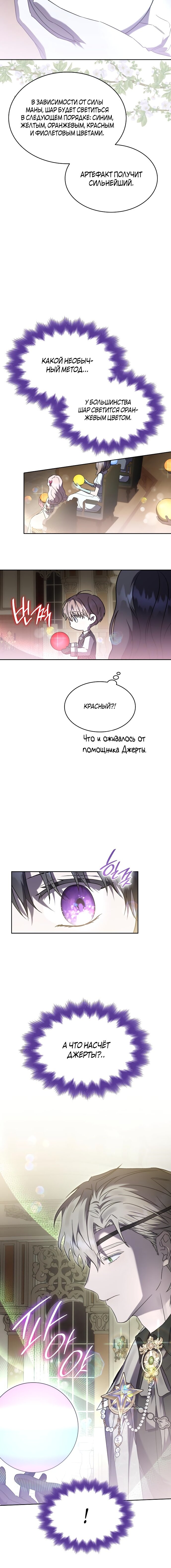 Манга Как достигнуть счастливого конца - Глава 47 Страница 34