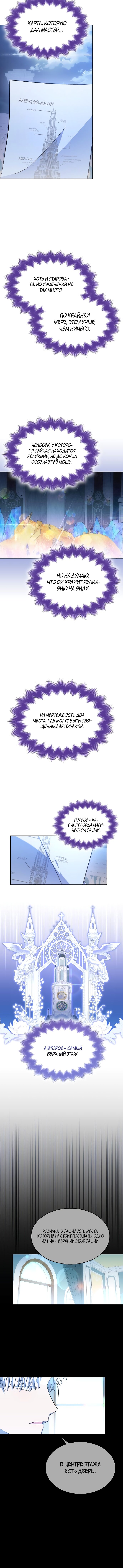 Манга Как достигнуть счастливого конца - Глава 47 Страница 2