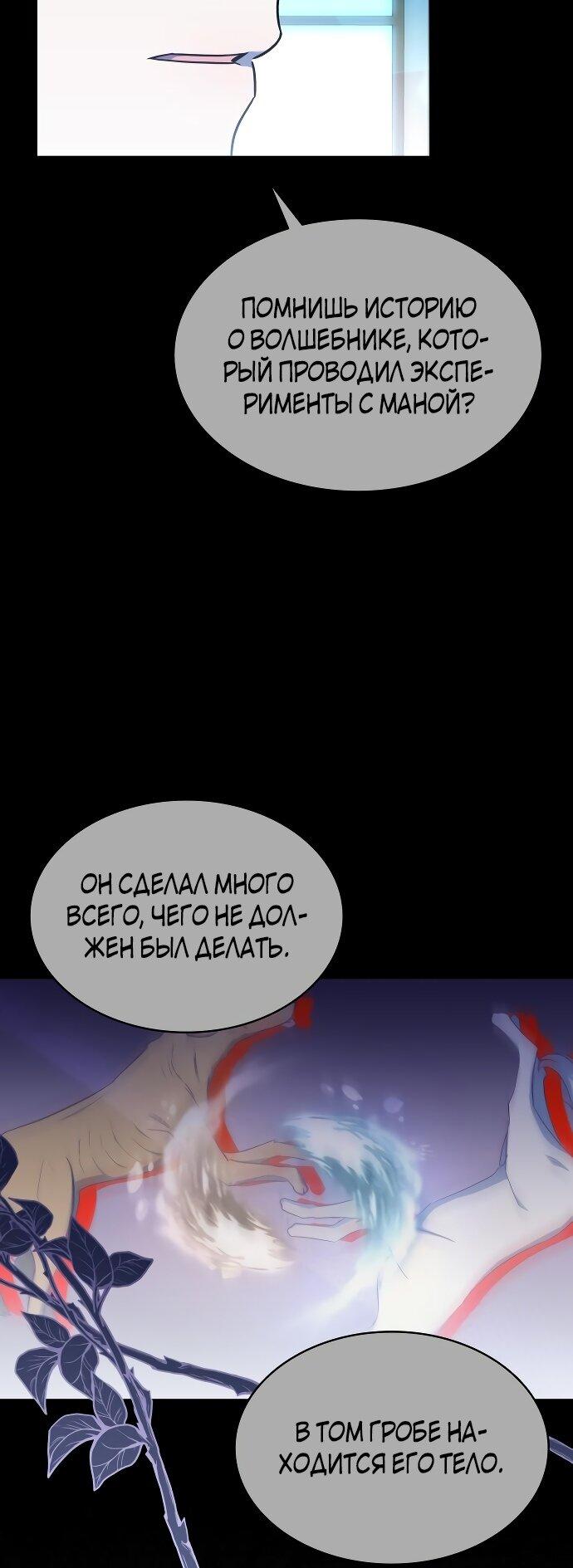Манга Как достигнуть счастливого конца - Глава 47 Страница 4