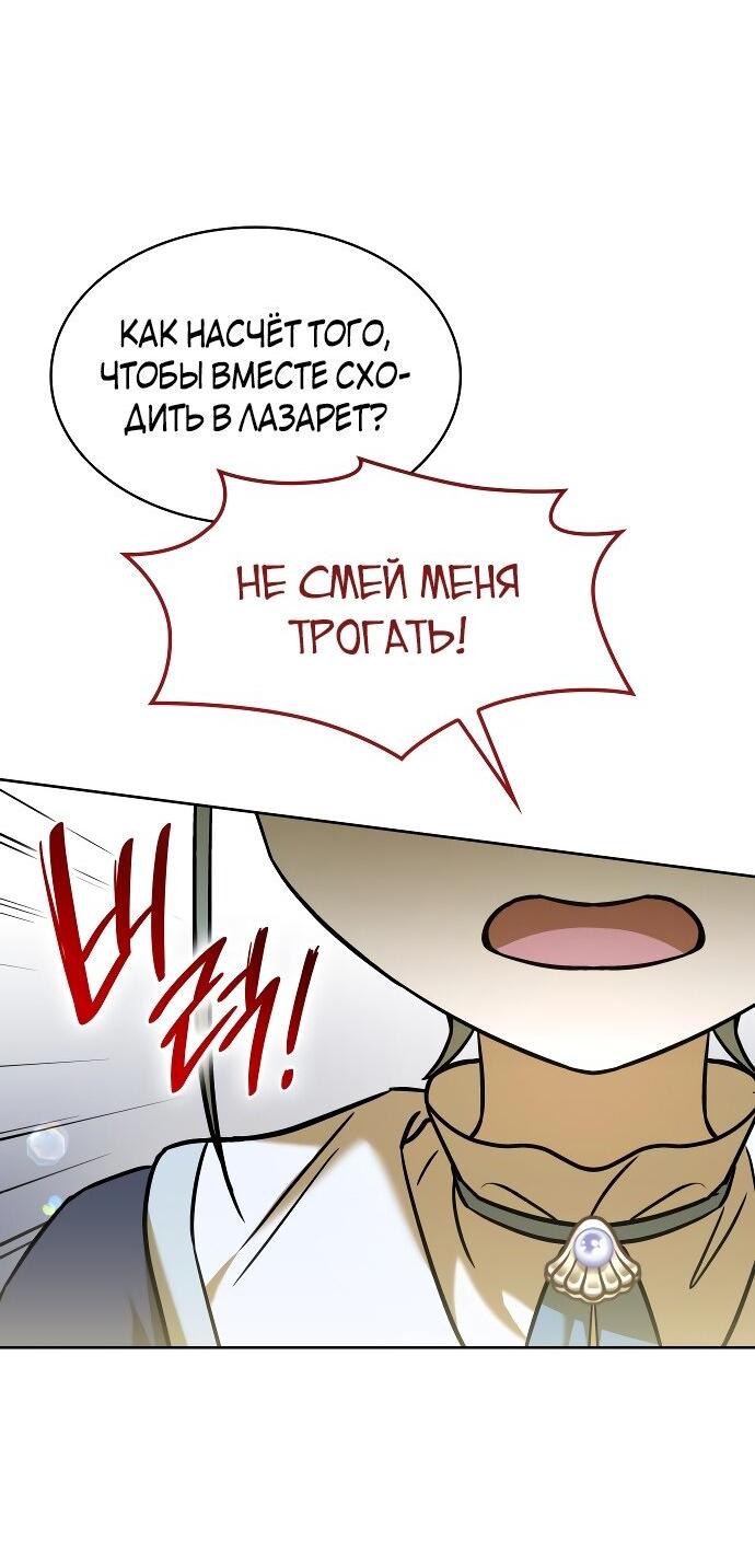Манга Как достигнуть счастливого конца - Глава 47 Страница 16