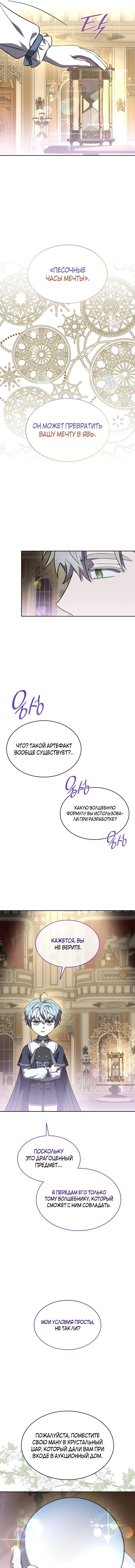 Манга Как достигнуть счастливого конца - Глава 47 Страница 33