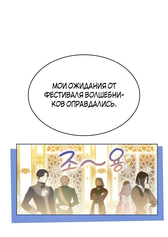 Манга Как достигнуть счастливого конца - Глава 46 Страница 10