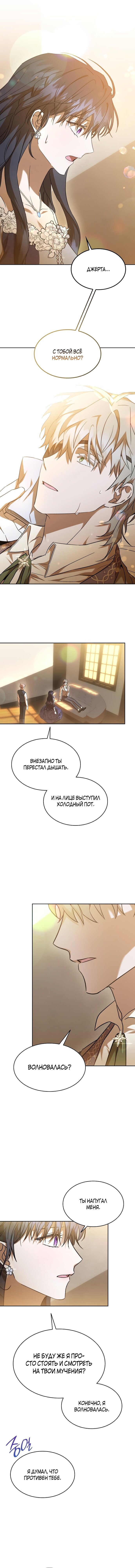 Манга Как достигнуть счастливого конца - Глава 46 Страница 3