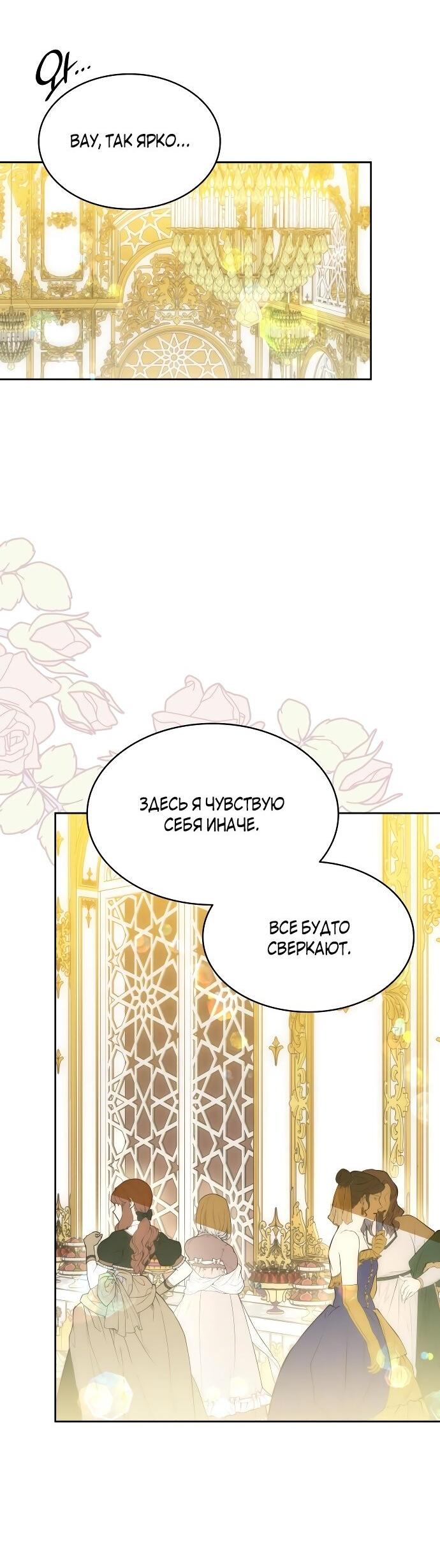 Манга Как достигнуть счастливого конца - Глава 46 Страница 9
