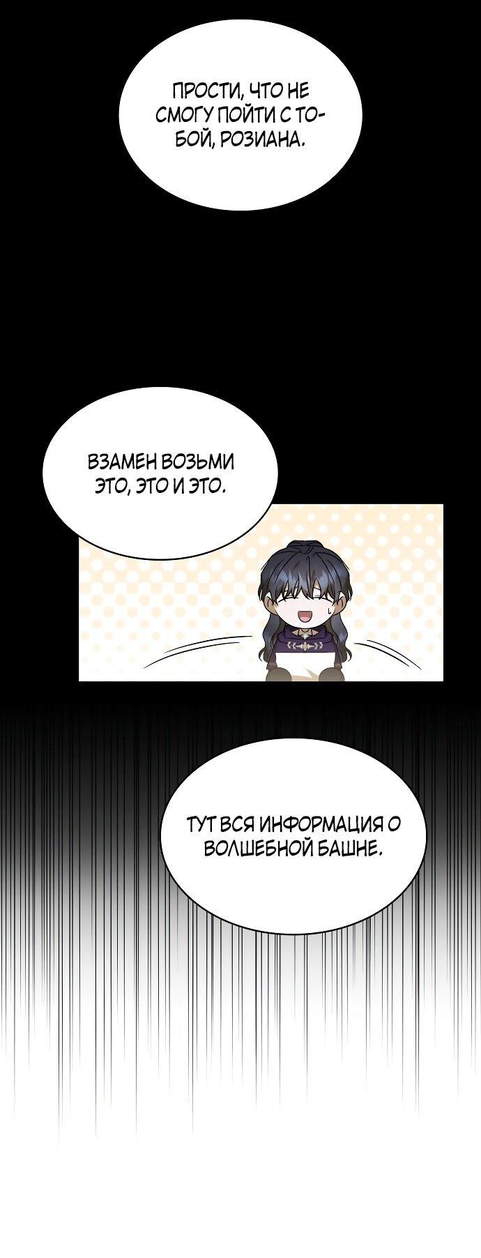 Манга Как достигнуть счастливого конца - Глава 45 Страница 20