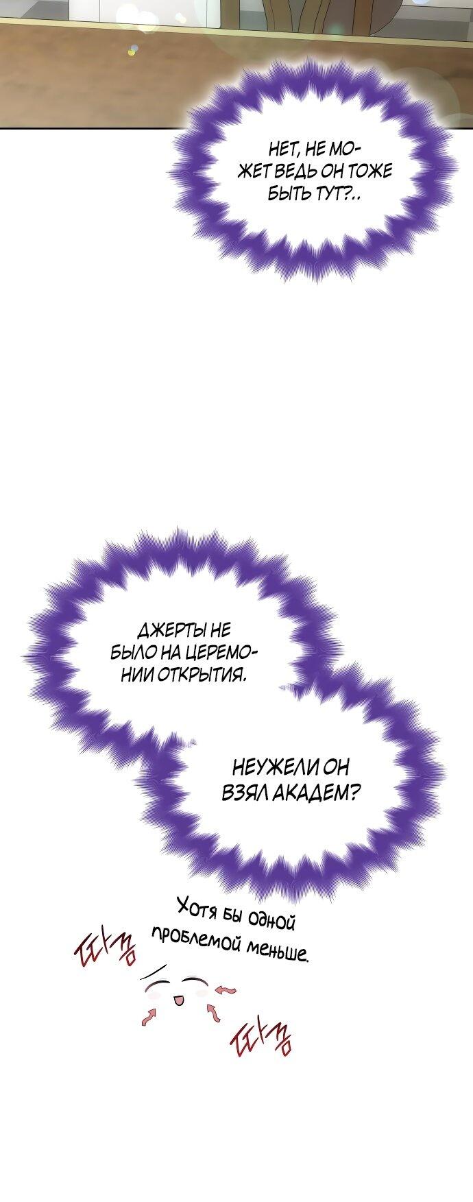 Манга Как достигнуть счастливого конца - Глава 44 Страница 17