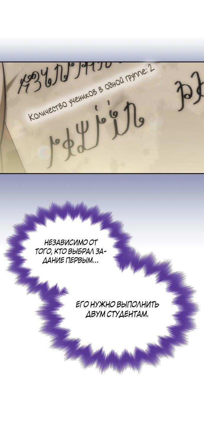 Манга Как достигнуть счастливого конца - Глава 44 Страница 30
