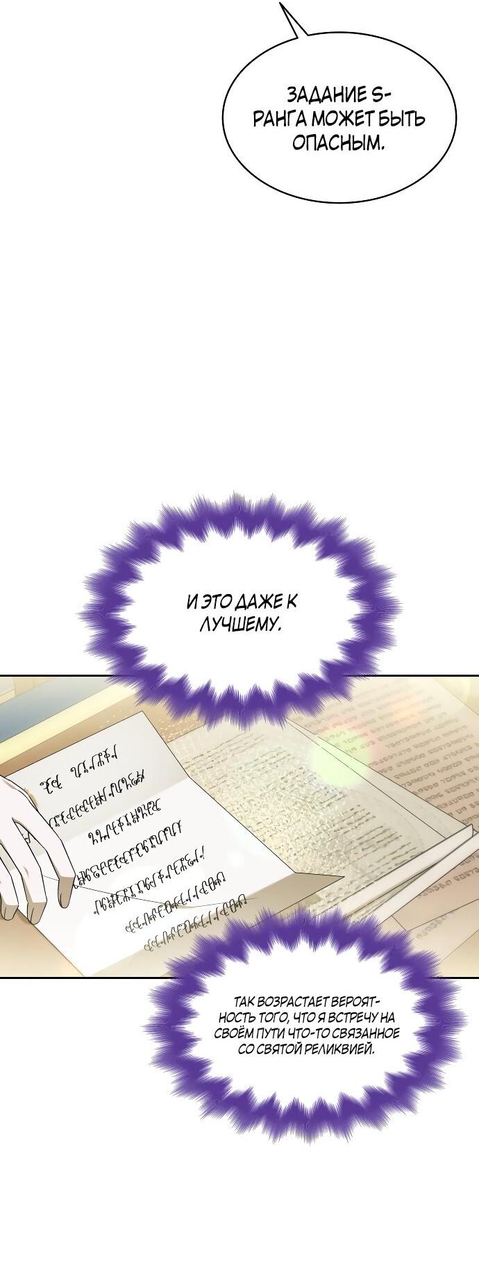 Манга Как достигнуть счастливого конца - Глава 44 Страница 3