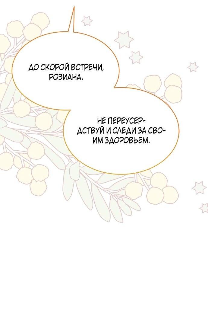 Манга Как достигнуть счастливого конца - Глава 43 Страница 35