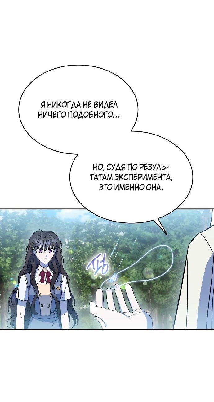 Манга Как достигнуть счастливого конца - Глава 43 Страница 19