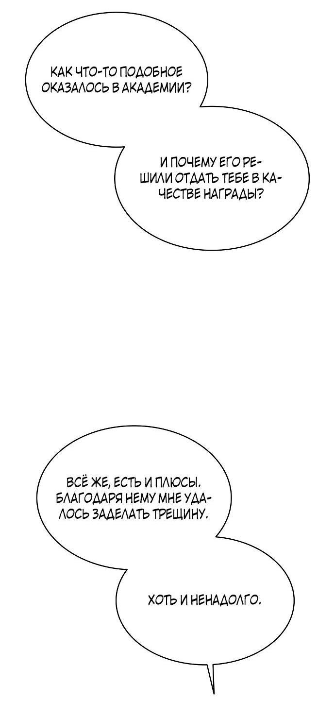Манга Как достигнуть счастливого конца - Глава 43 Страница 26