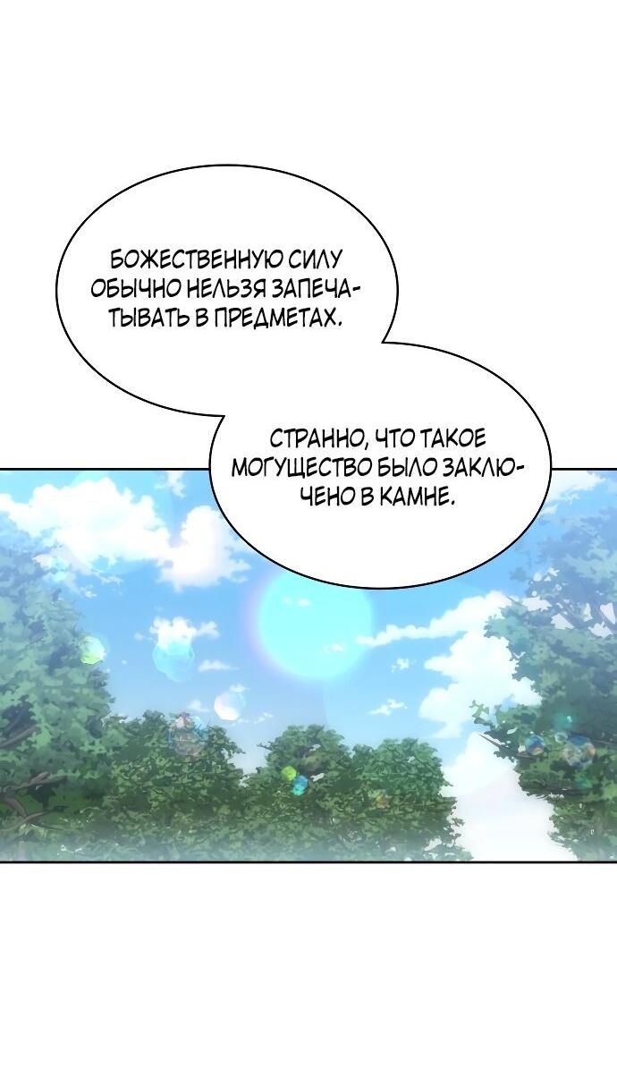 Манга Как достигнуть счастливого конца - Глава 43 Страница 18