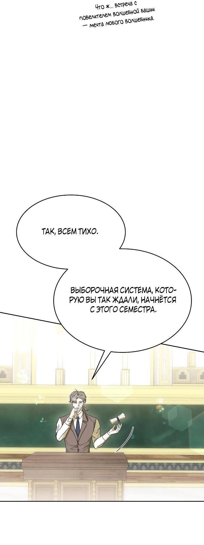 Манга Как достигнуть счастливого конца - Глава 43 Страница 42