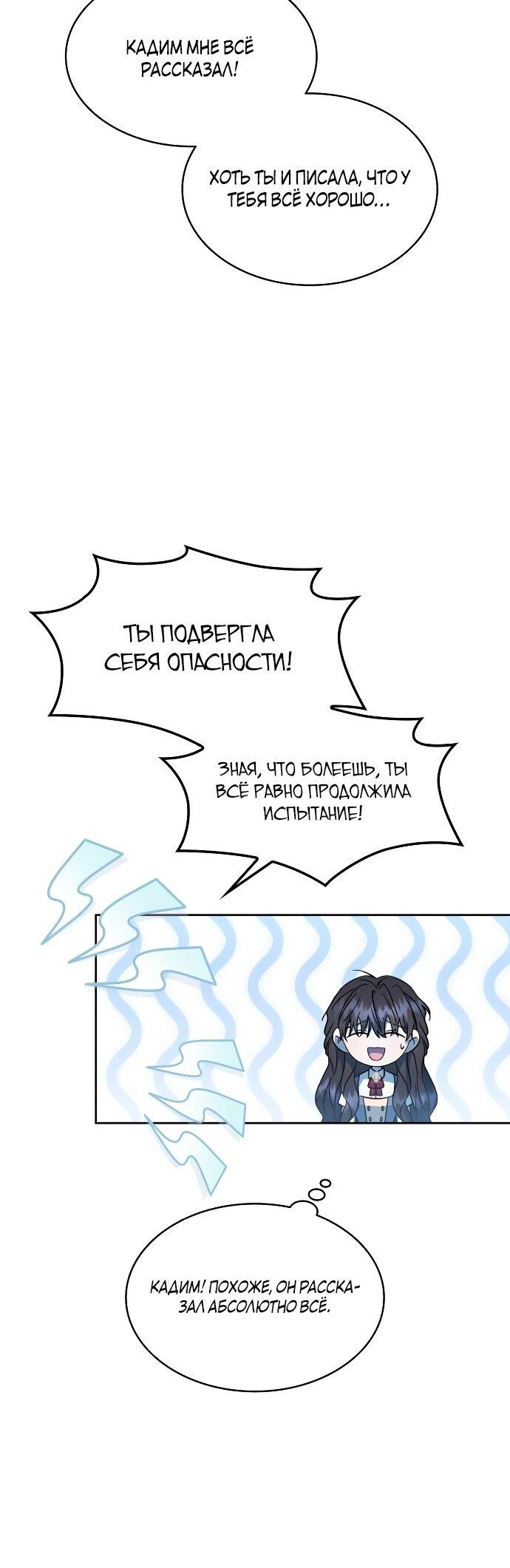 Манга Как достигнуть счастливого конца - Глава 42 Страница 37