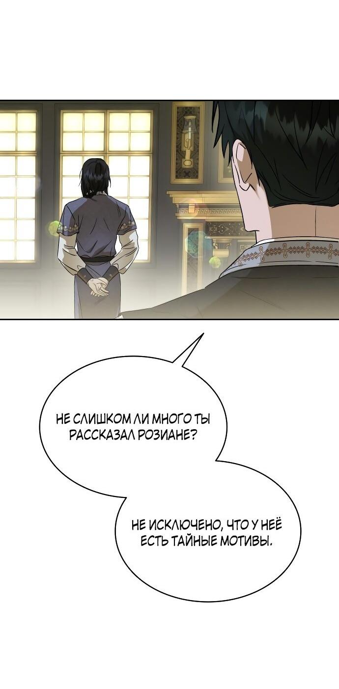 Манга Как достигнуть счастливого конца - Глава 41 Страница 32
