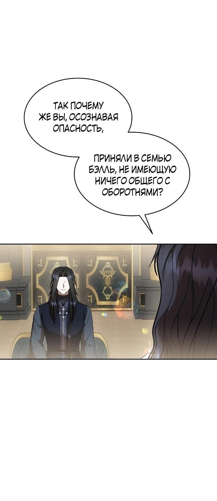 Манга Как достигнуть счастливого конца - Глава 40 Страница 17