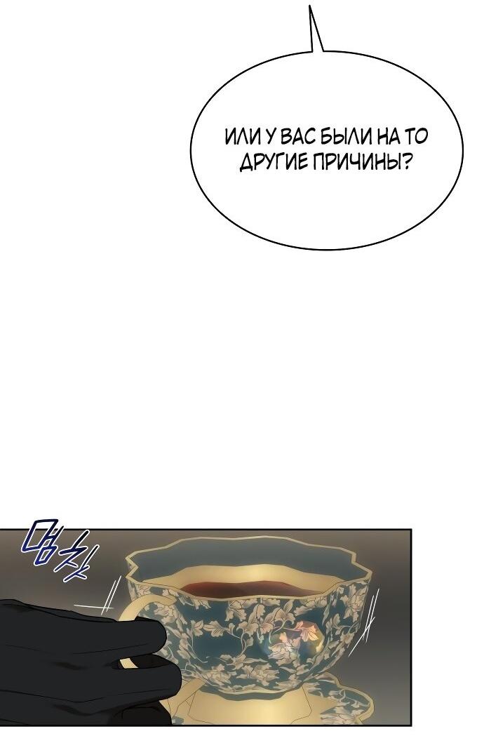 Манга Как достигнуть счастливого конца - Глава 40 Страница 13