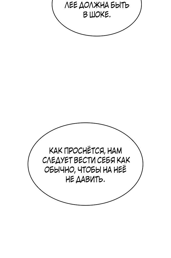 Манга Как достигнуть счастливого конца - Глава 39 Страница 11