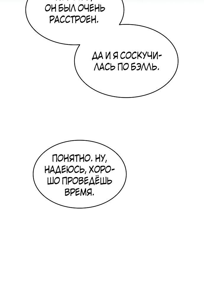 Манга Как достигнуть счастливого конца - Глава 39 Страница 2