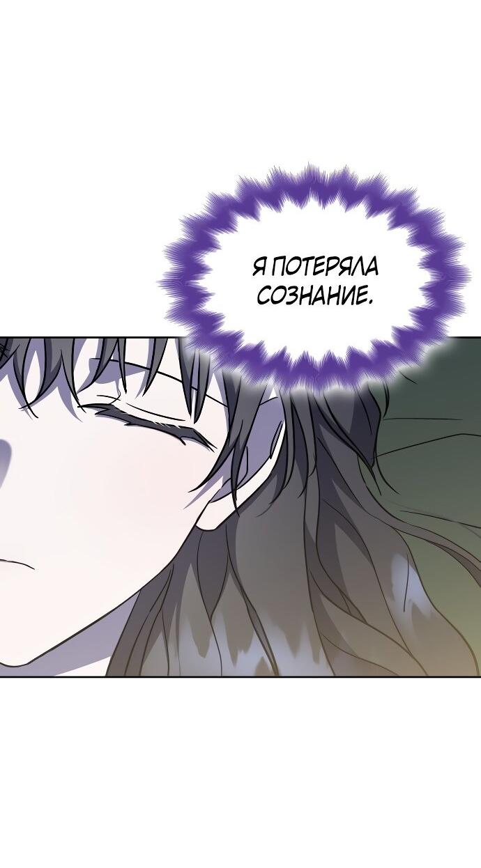 Манга Как достигнуть счастливого конца - Глава 39 Страница 7