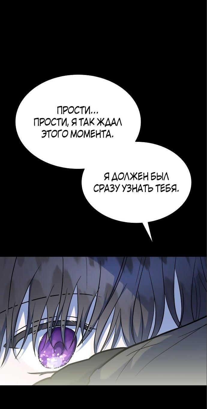 Манга Как достигнуть счастливого конца - Глава 38 Страница 29