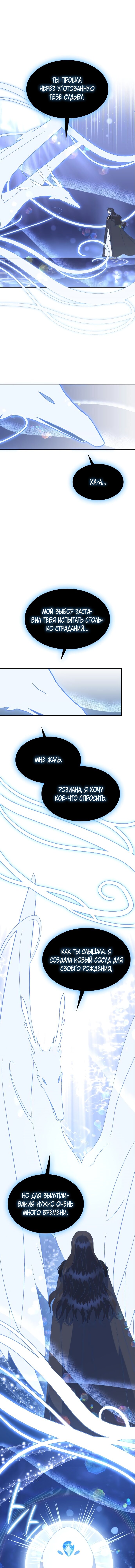 Манга Как достигнуть счастливого конца - Глава 38 Страница 14