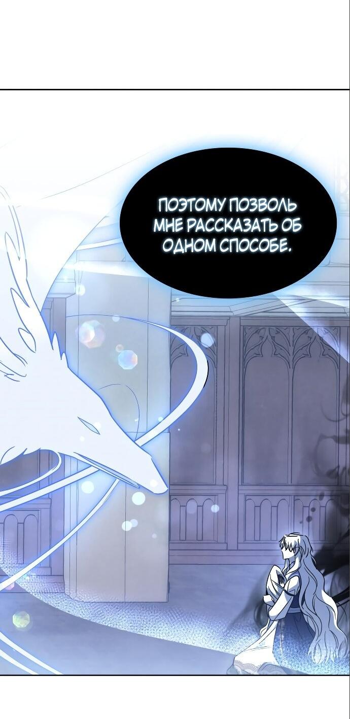 Манга Как достигнуть счастливого конца - Глава 37 Страница 38