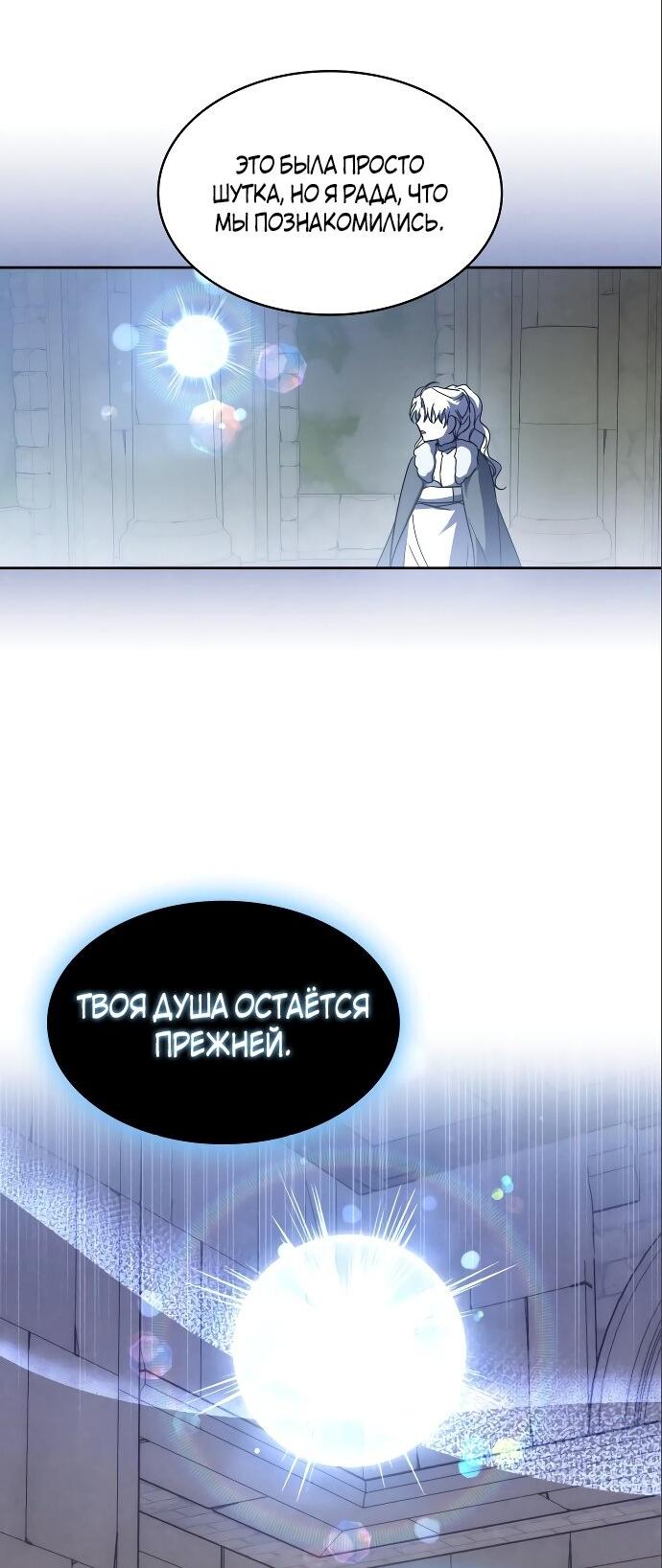 Манга Как достигнуть счастливого конца - Глава 37 Страница 36
