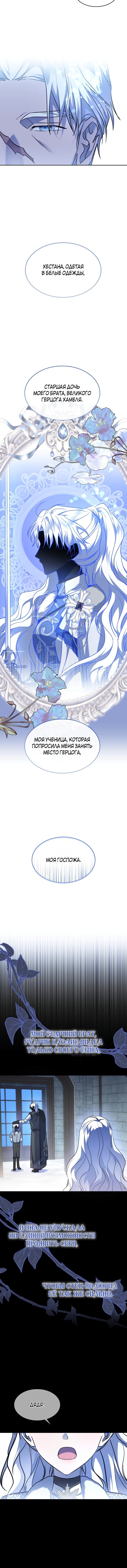 Манга Как достигнуть счастливого конца - Глава 36 Страница 17
