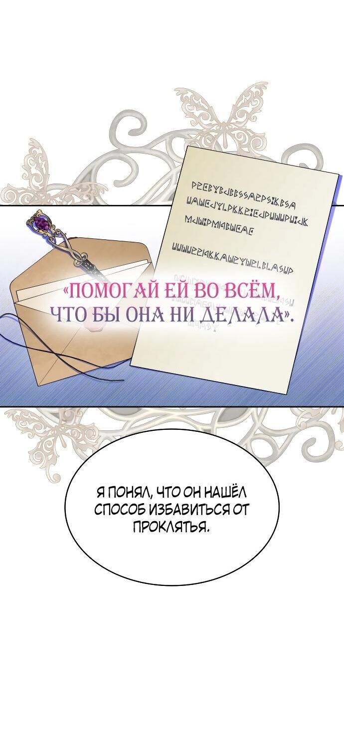 Манга Как достигнуть счастливого конца - Глава 36 Страница 24