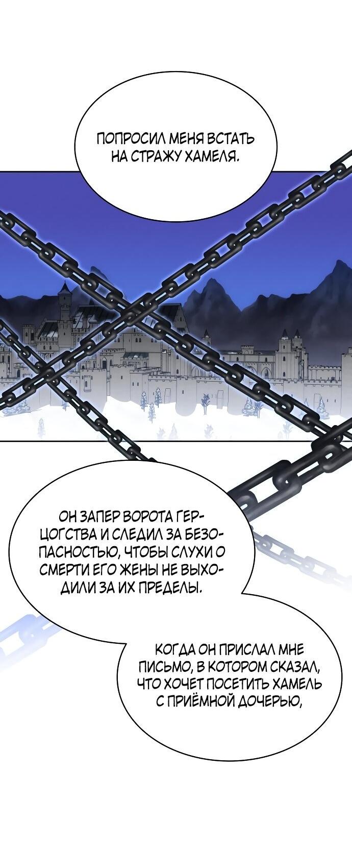 Манга Как достигнуть счастливого конца - Глава 36 Страница 23